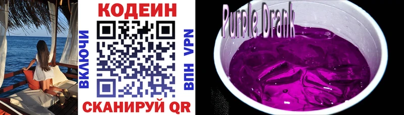 Codein напиток Lean (лин) Пойковский